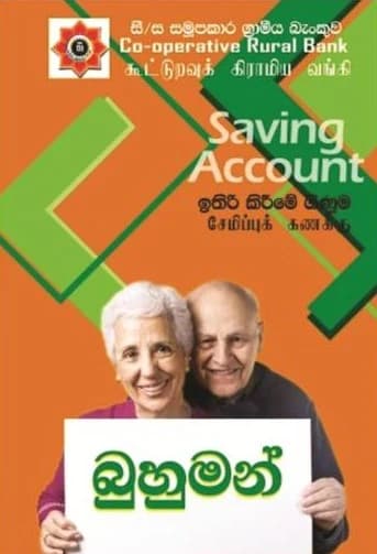 Buhuman Senior Citizens Saving Account passbook cover by Co-operative Rural Bank